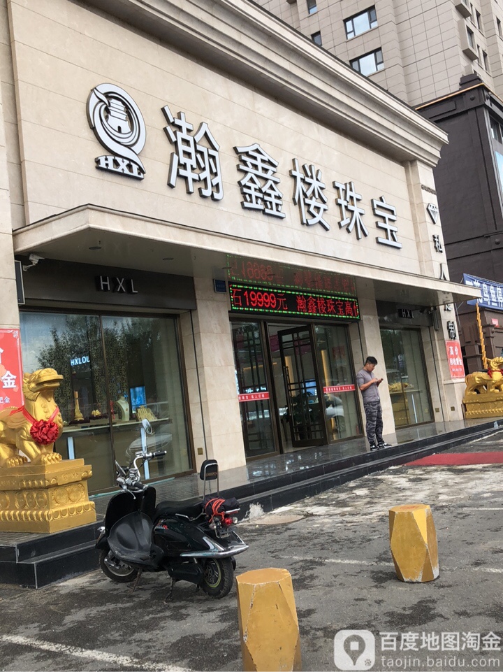 瀚鑫楼珠宝(中东新生活购物乐园店)