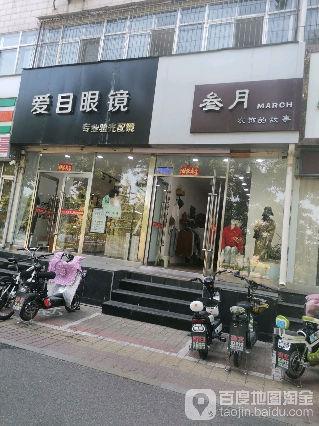 爱墨眼镜(和平东街店)