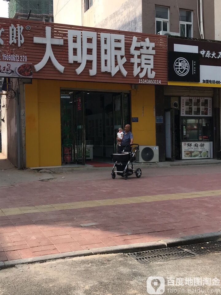 打明眼镜(商丘工学院店)