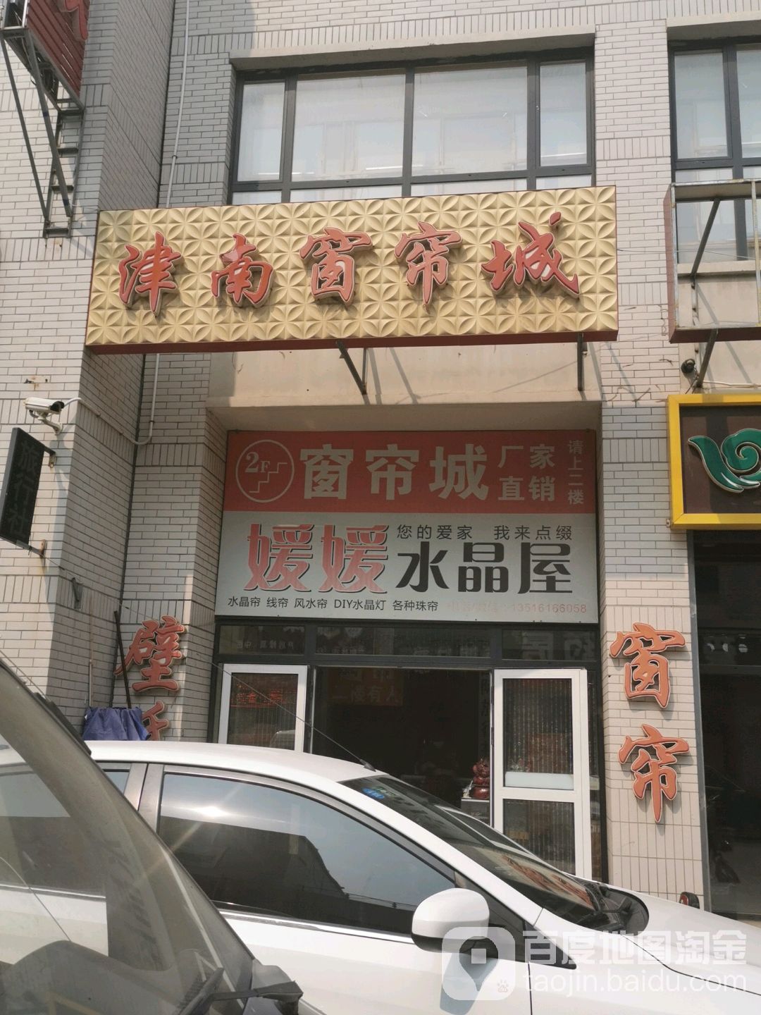 津南窗帘批发商城