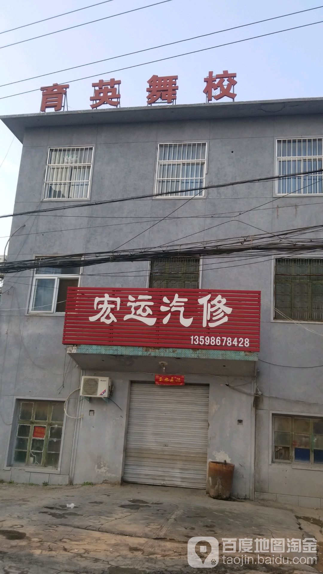 宏运汽修(新延路店)