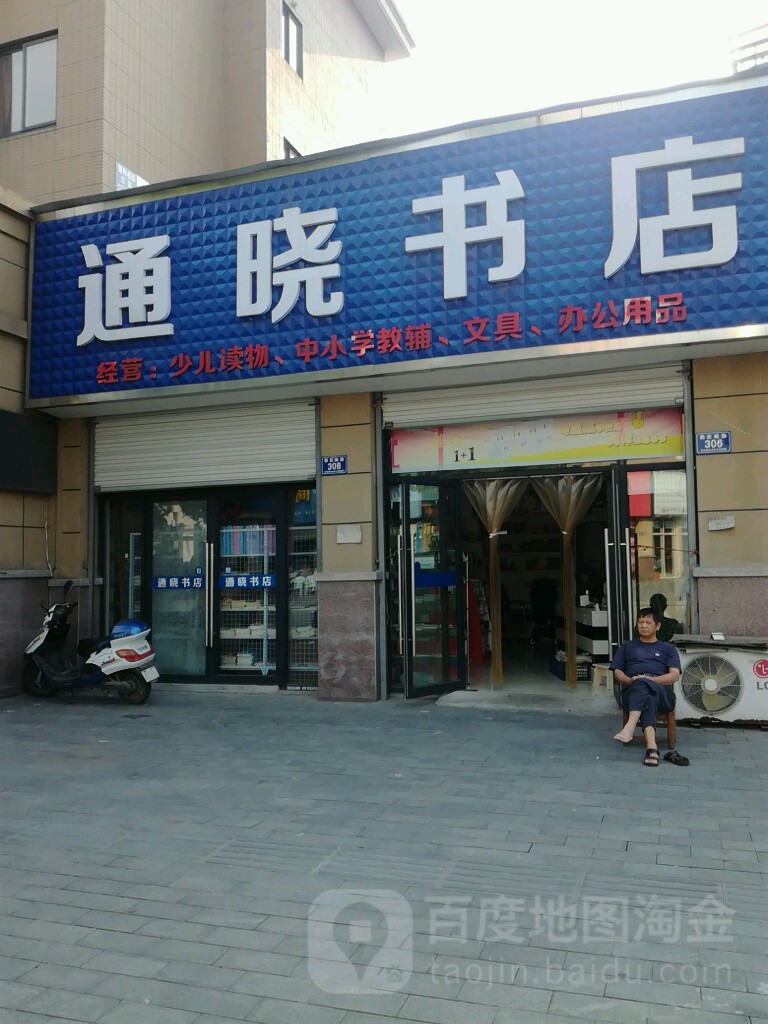 通晓书城