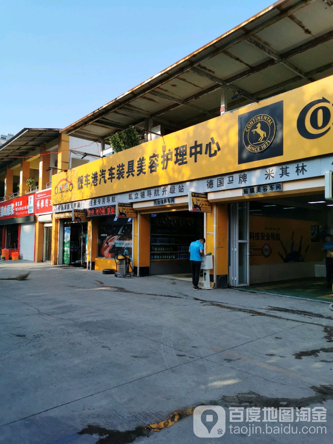 靓车港汽车装具美容护理中心(途虎湖滨南大道店)