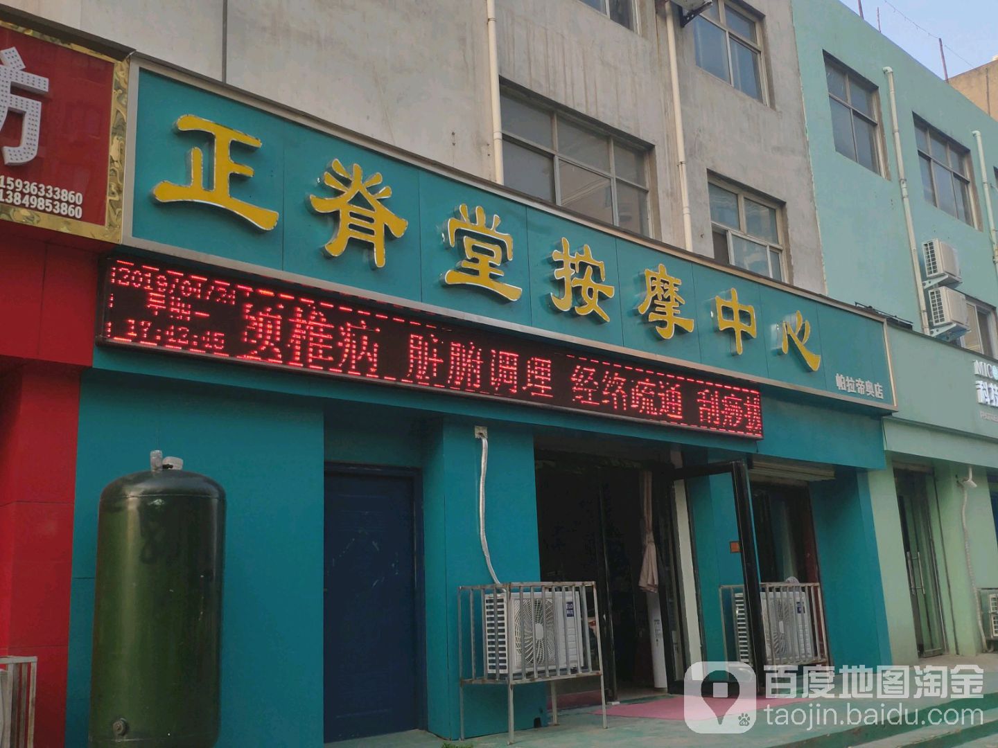 正脊堂按摩中心(帕拉帝奥店)