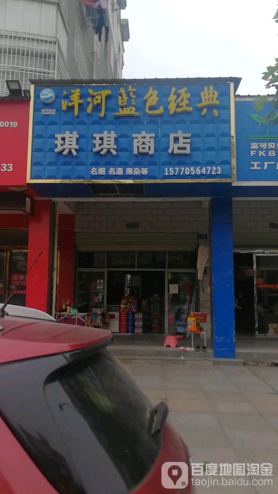 琪琪商店(莲花安置小区西北)