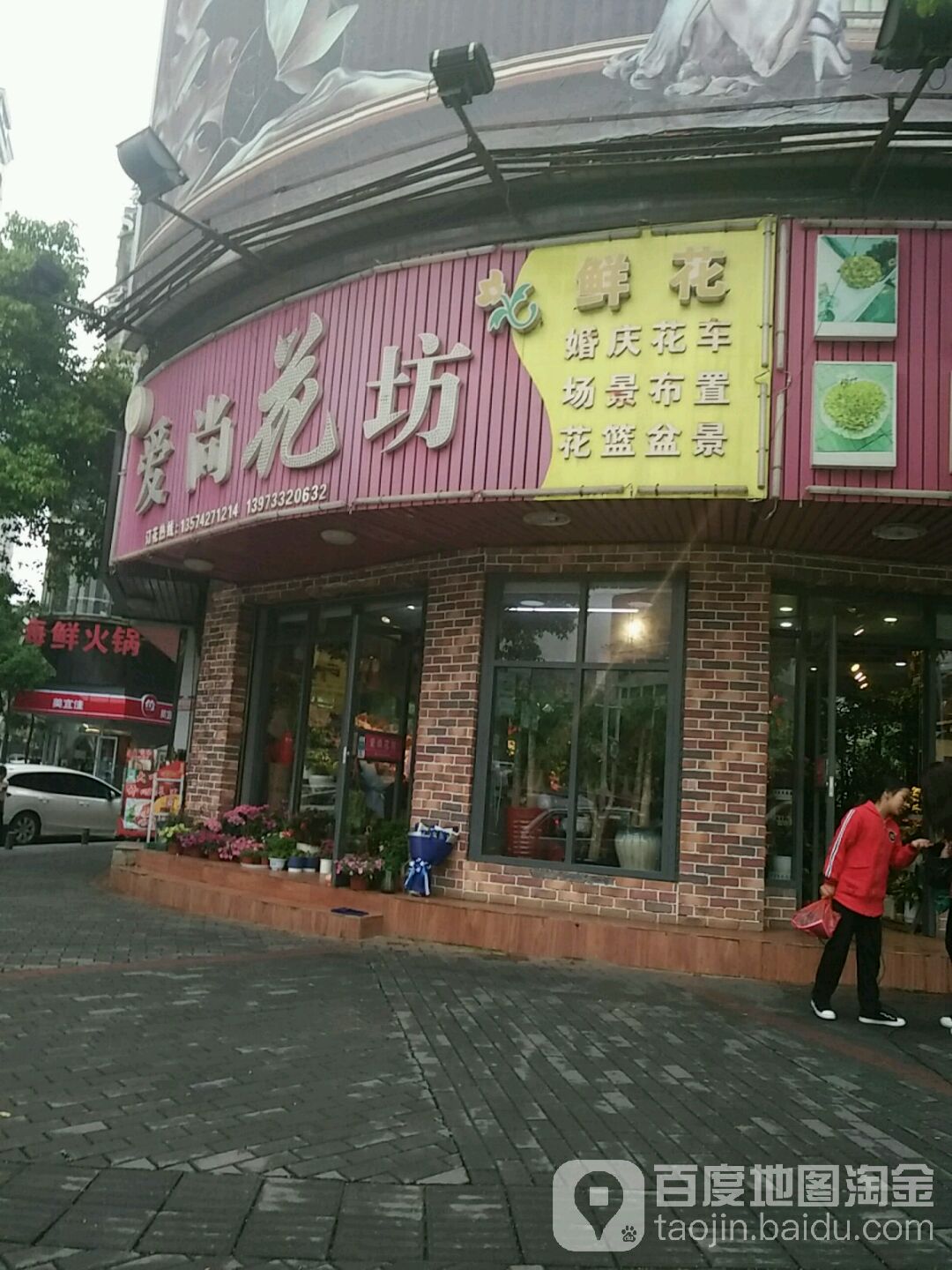 爱尚花坊(醴陵店)