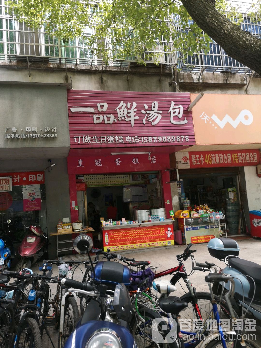 一品鲜汤包(皇冠蛋糕店)