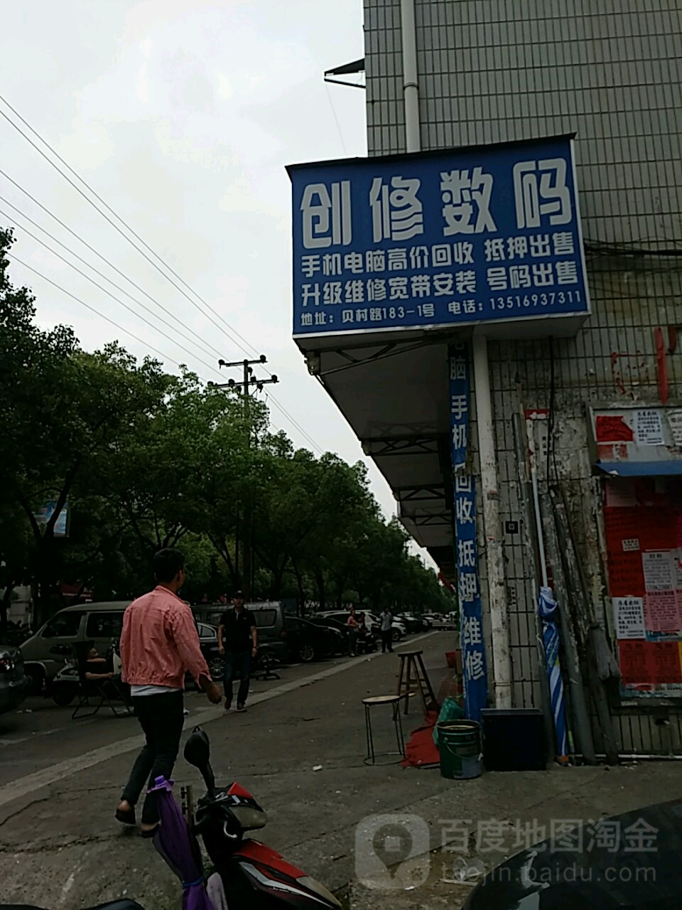 创修数码
