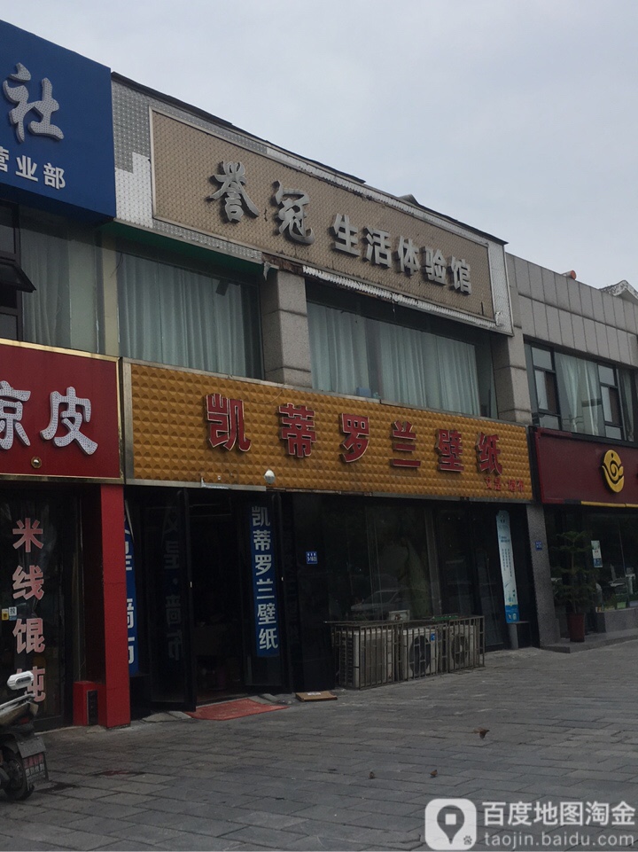 巩义市凯蒂罗兰壁纸(锦里路店)