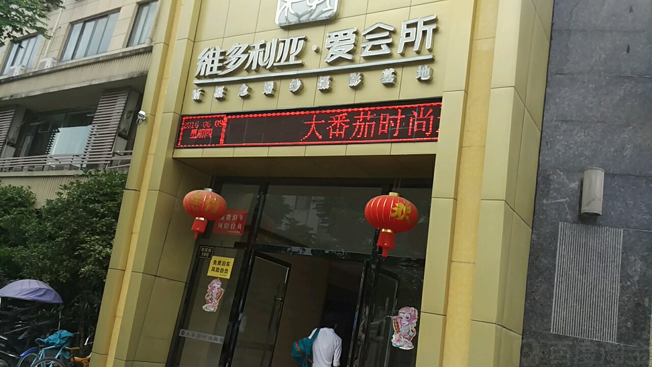 新概念婚纱摄影基地