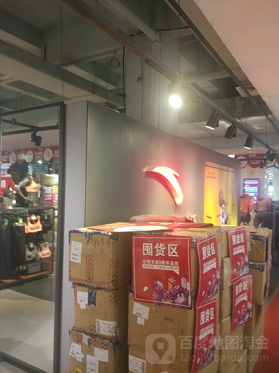 安踏天虹商場公明店