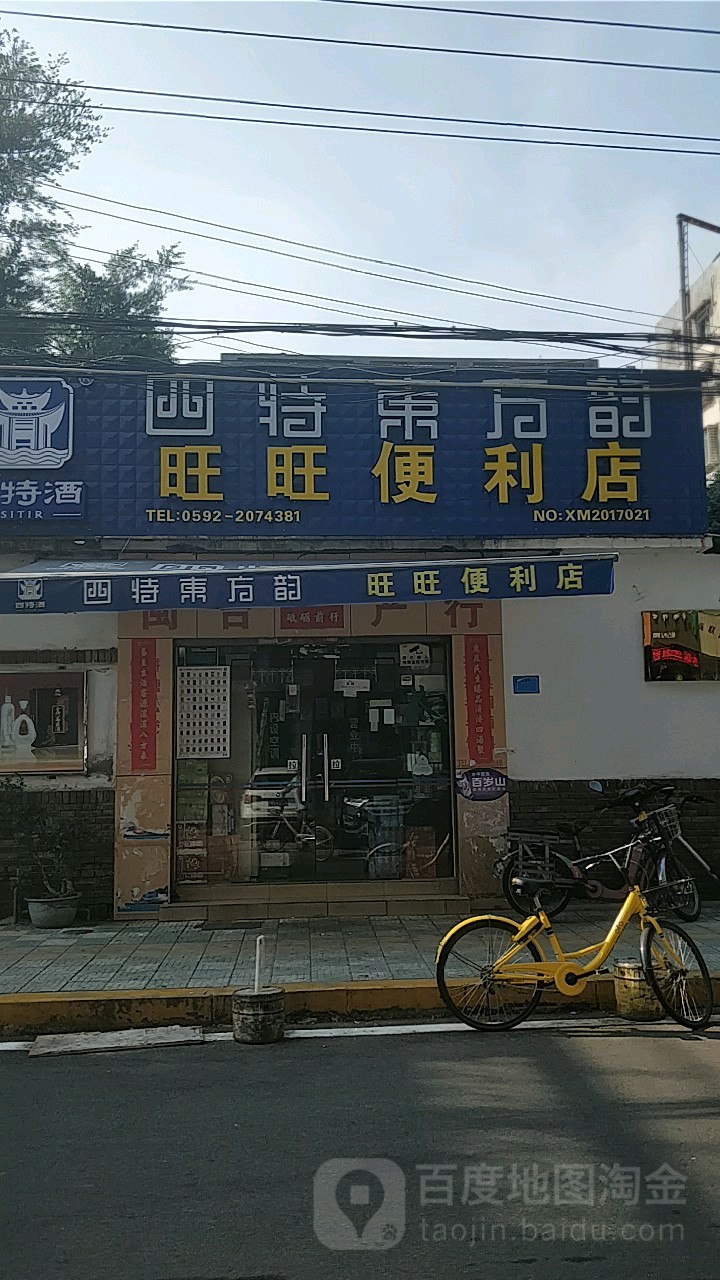 旺旺便利店(溪岸路店)