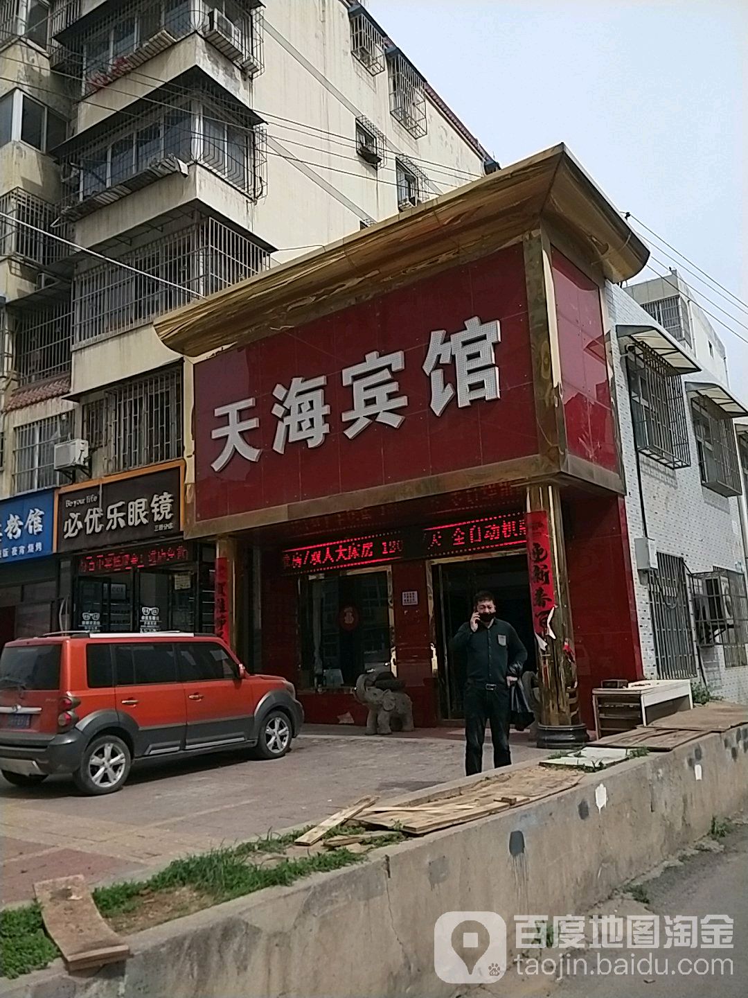 必优乐眼镜(三桥分店)