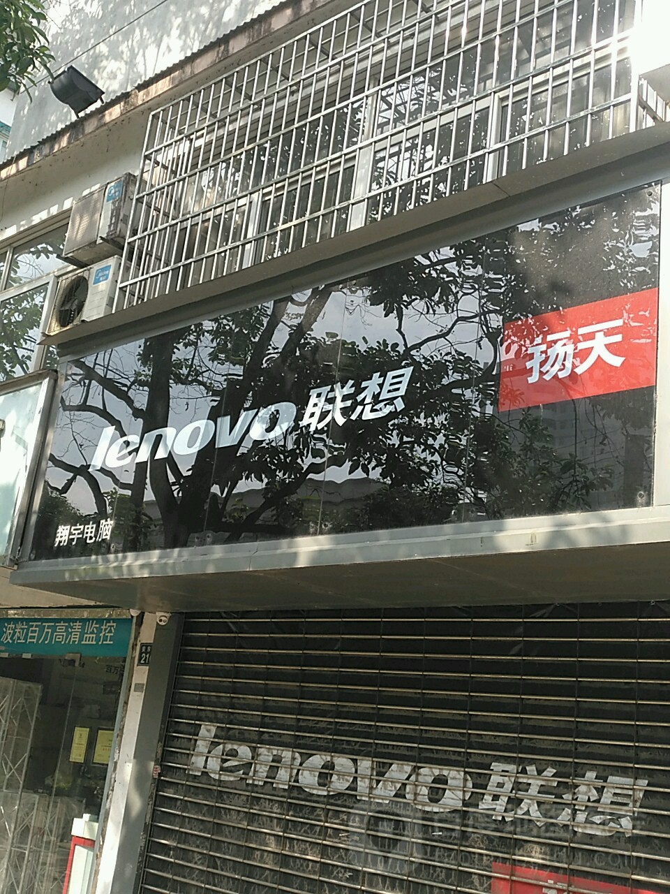 翔禹电脑(安东路店)