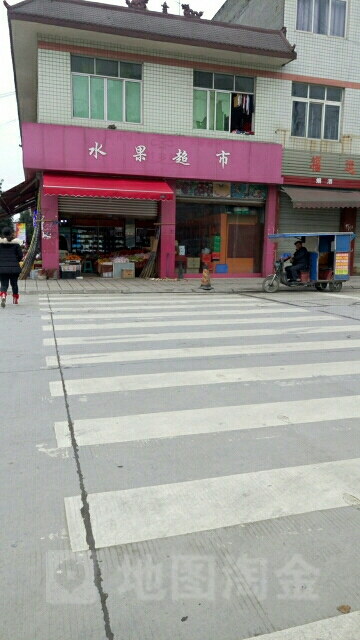水果超市