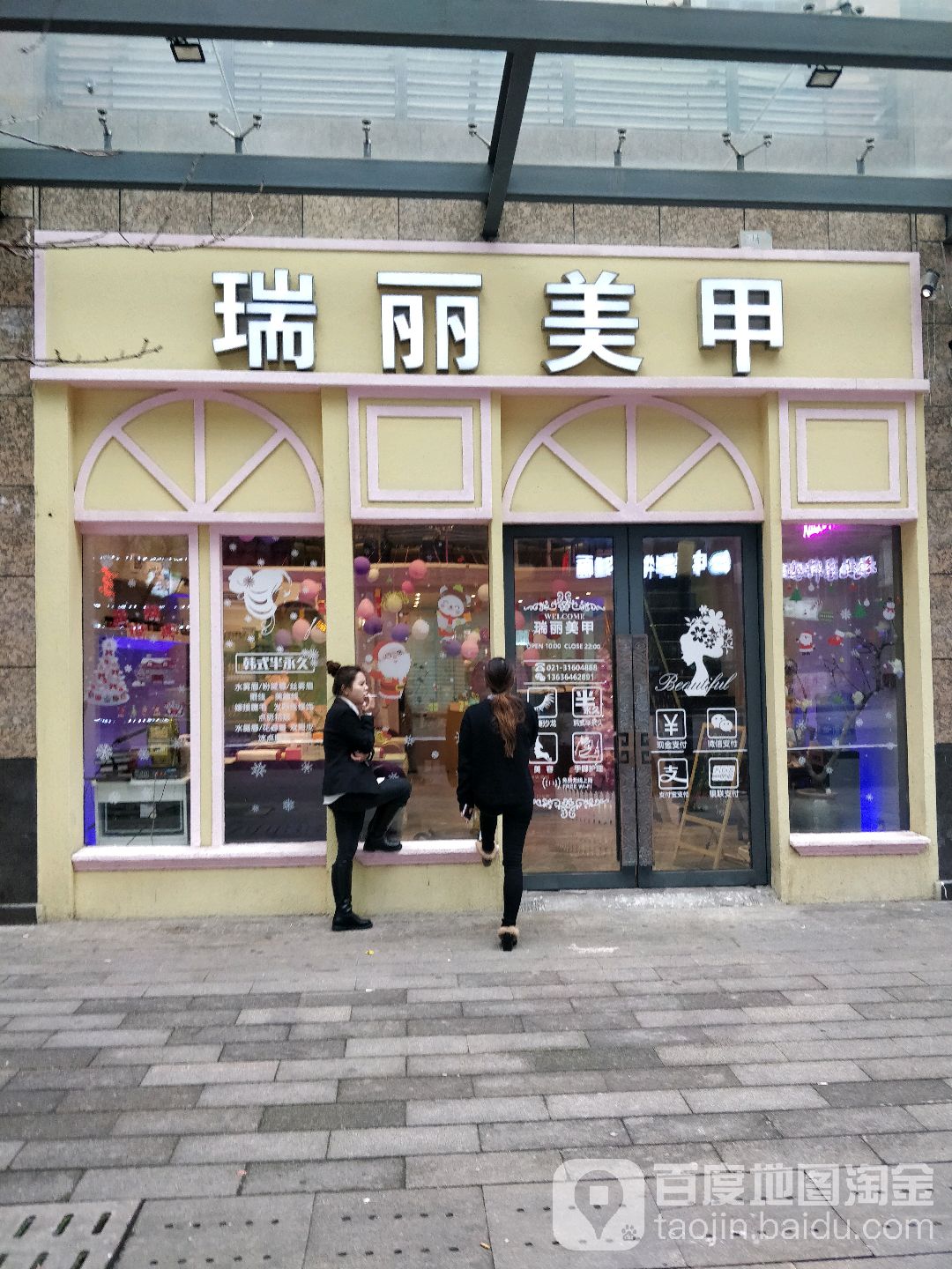 瑞丽美甲(新大陆广场店)