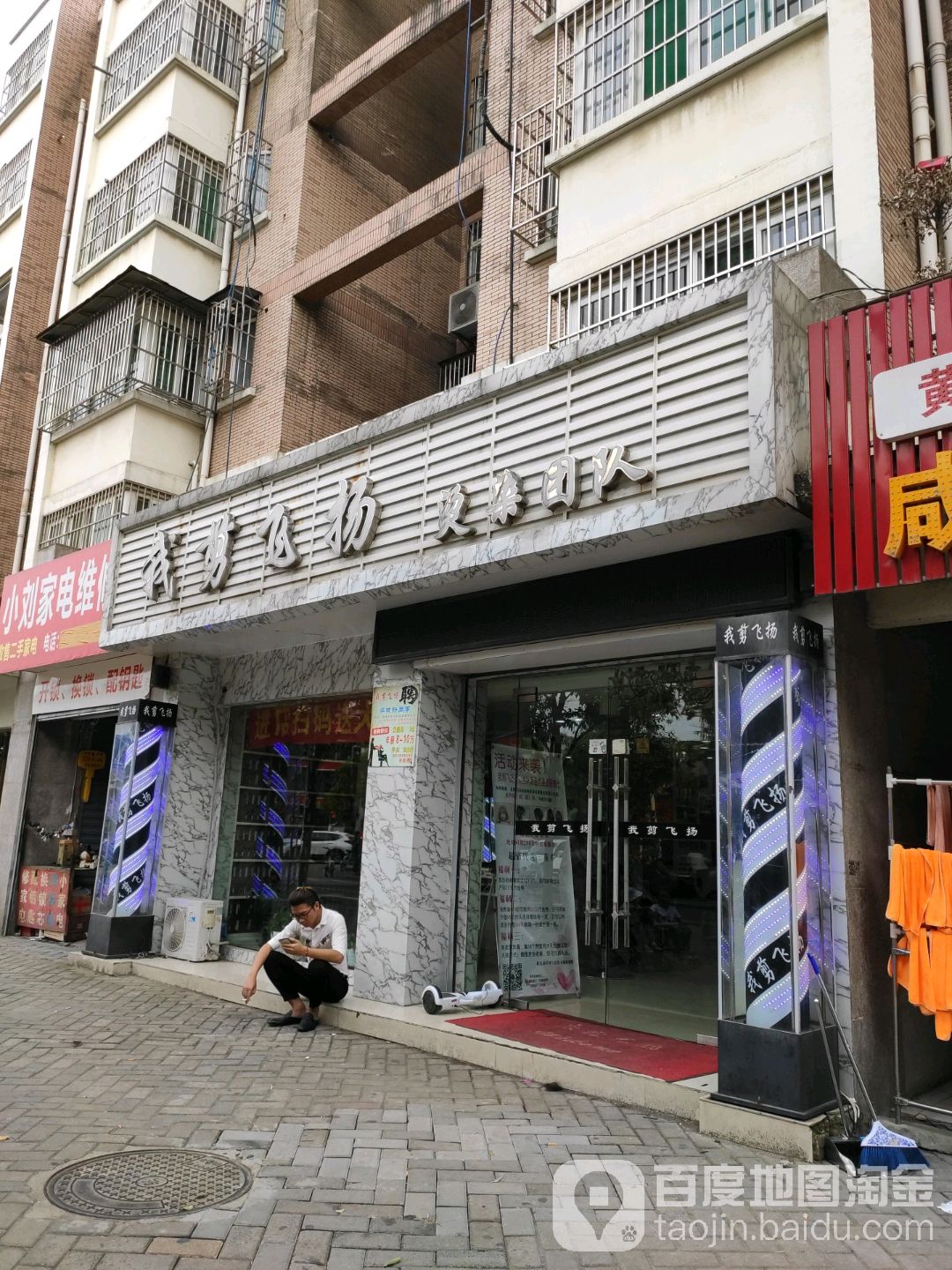 我叫飞扬烫染团队(望湖北路店)