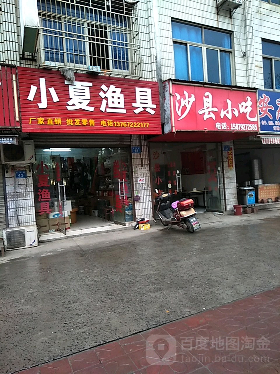 小夏渔具(湖口县种子管理局东南)