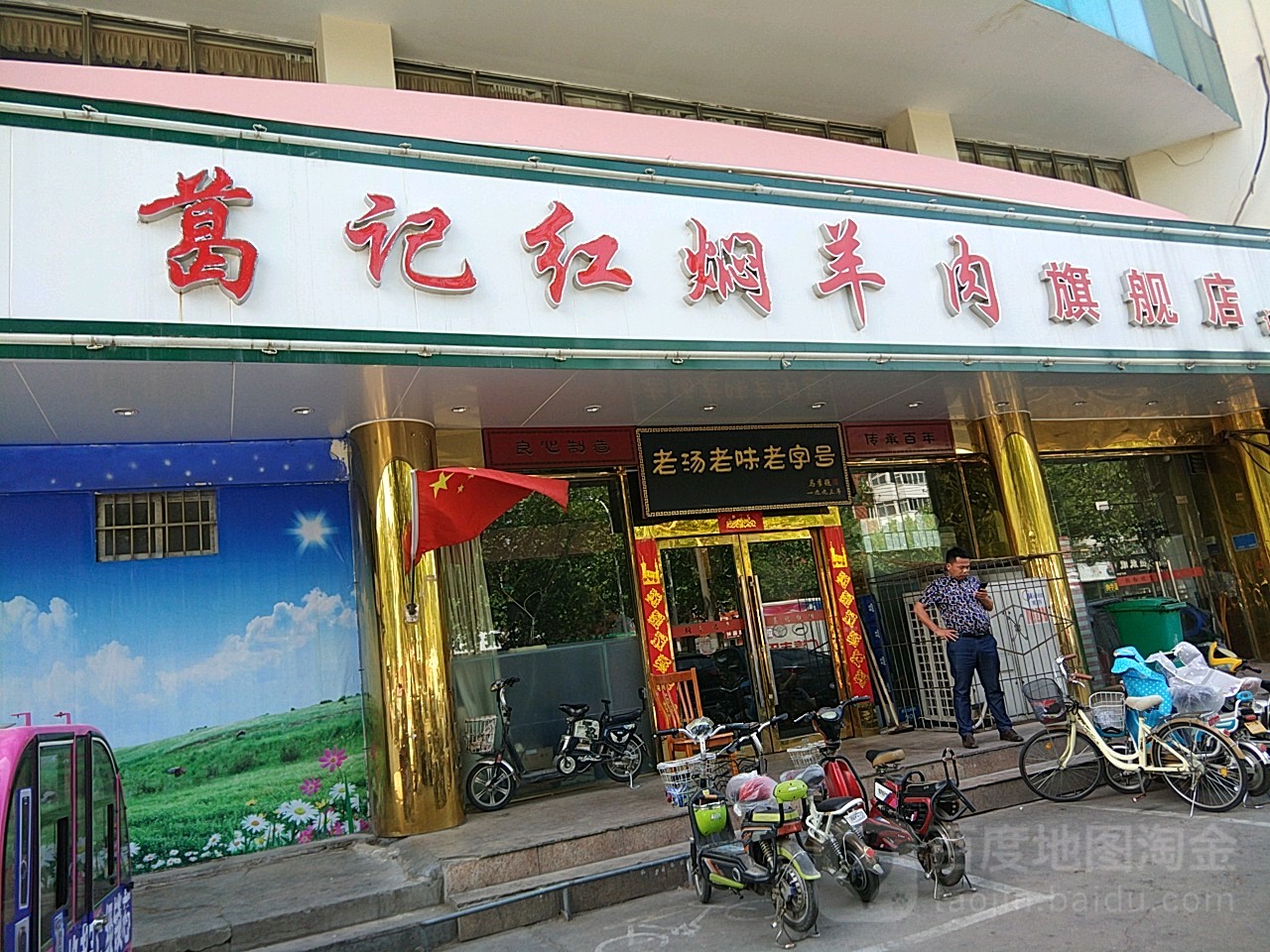 清真葛记红焖羊肉(解放路店)