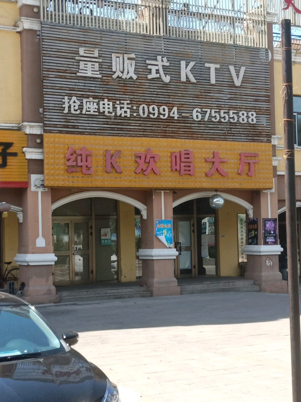 纯K量贩式KTV