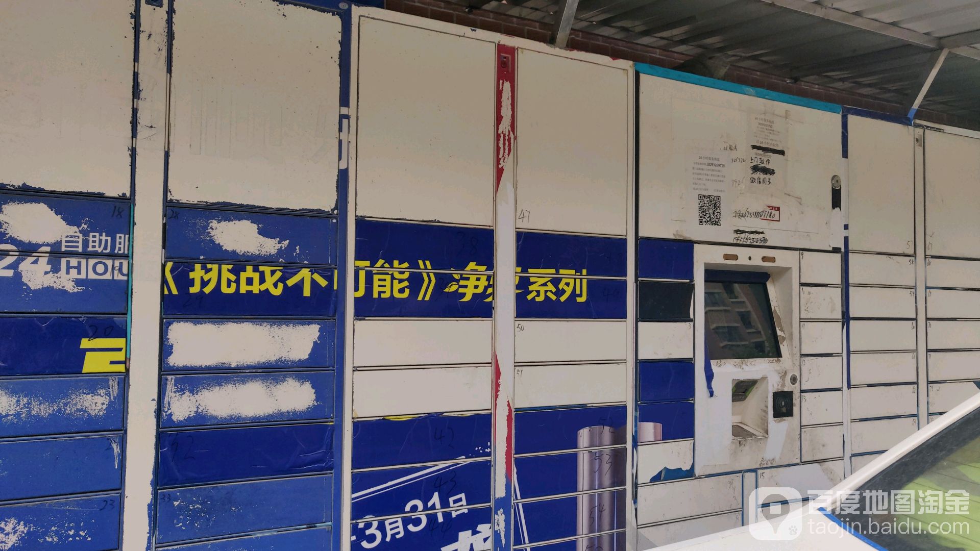 日日顺乐家快递柜(碱沟西路店)