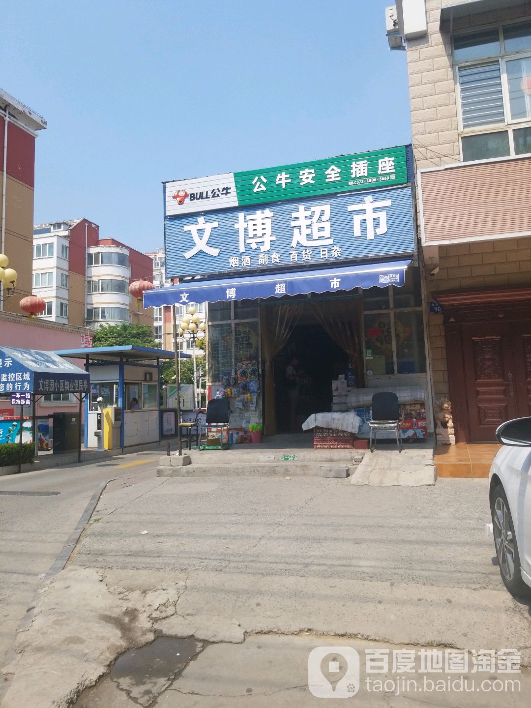 文伯超市(盘庚街店)