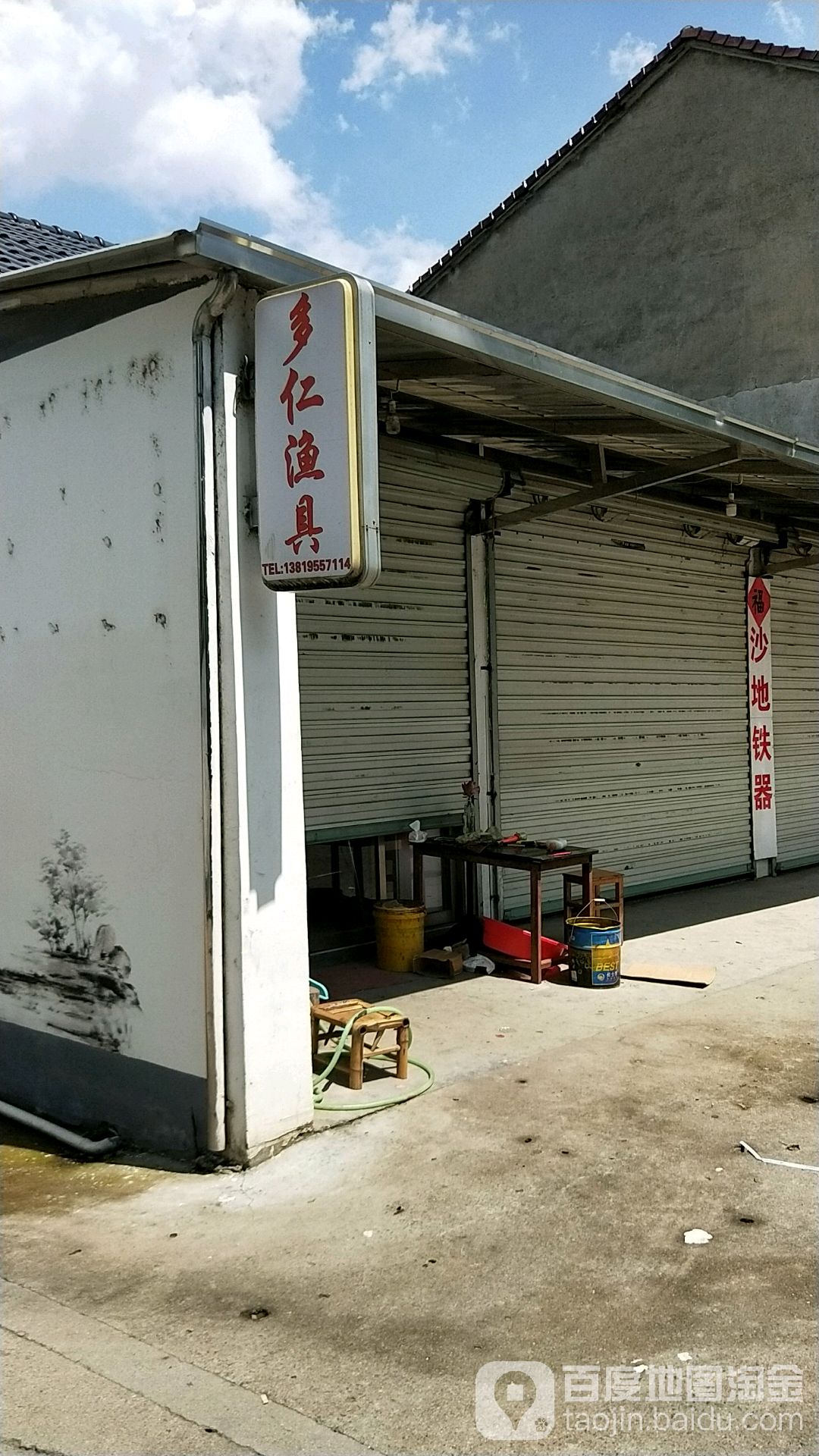 多仁渔具