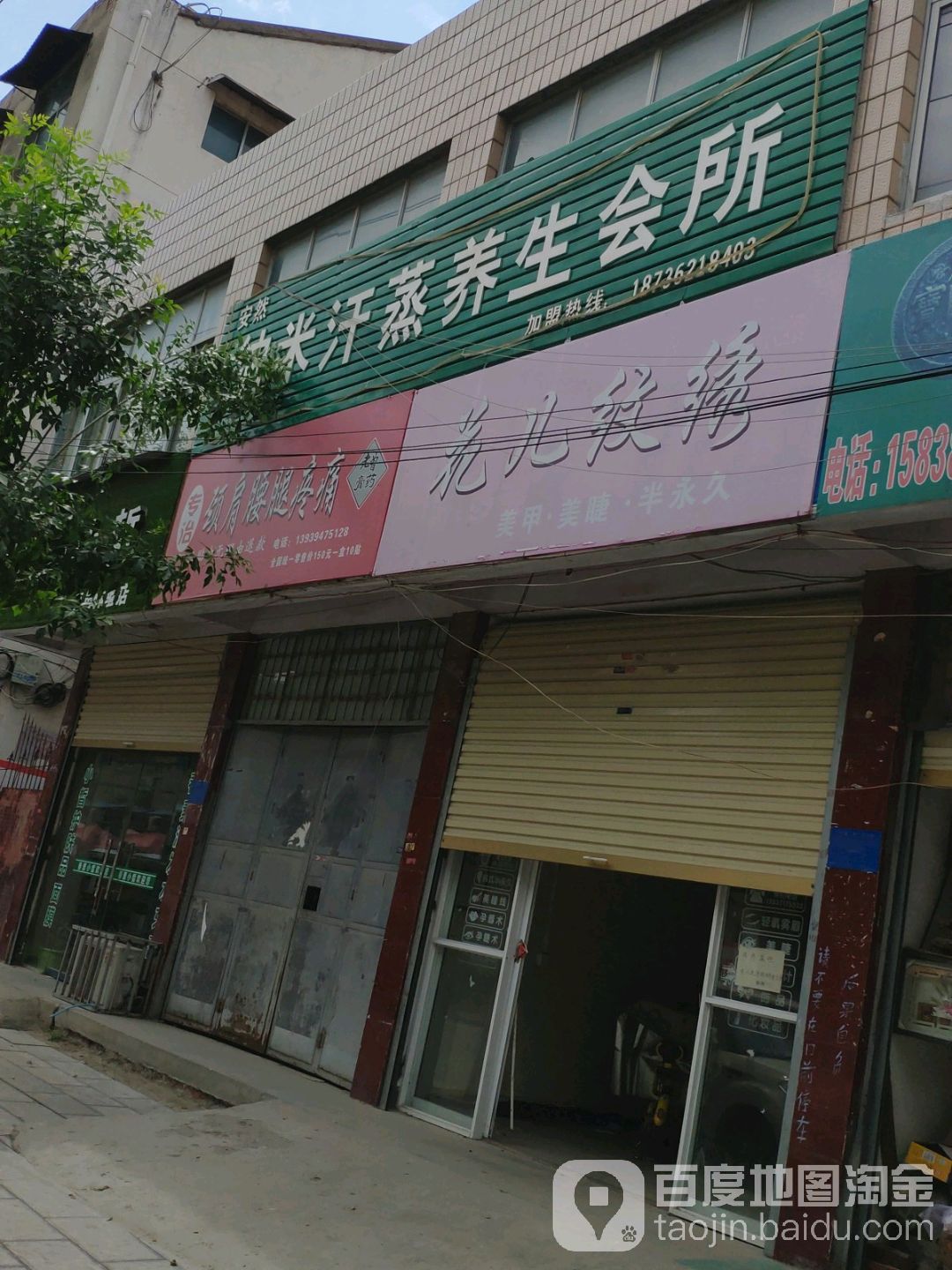 安然纳米汗蒸馆(健康街店)