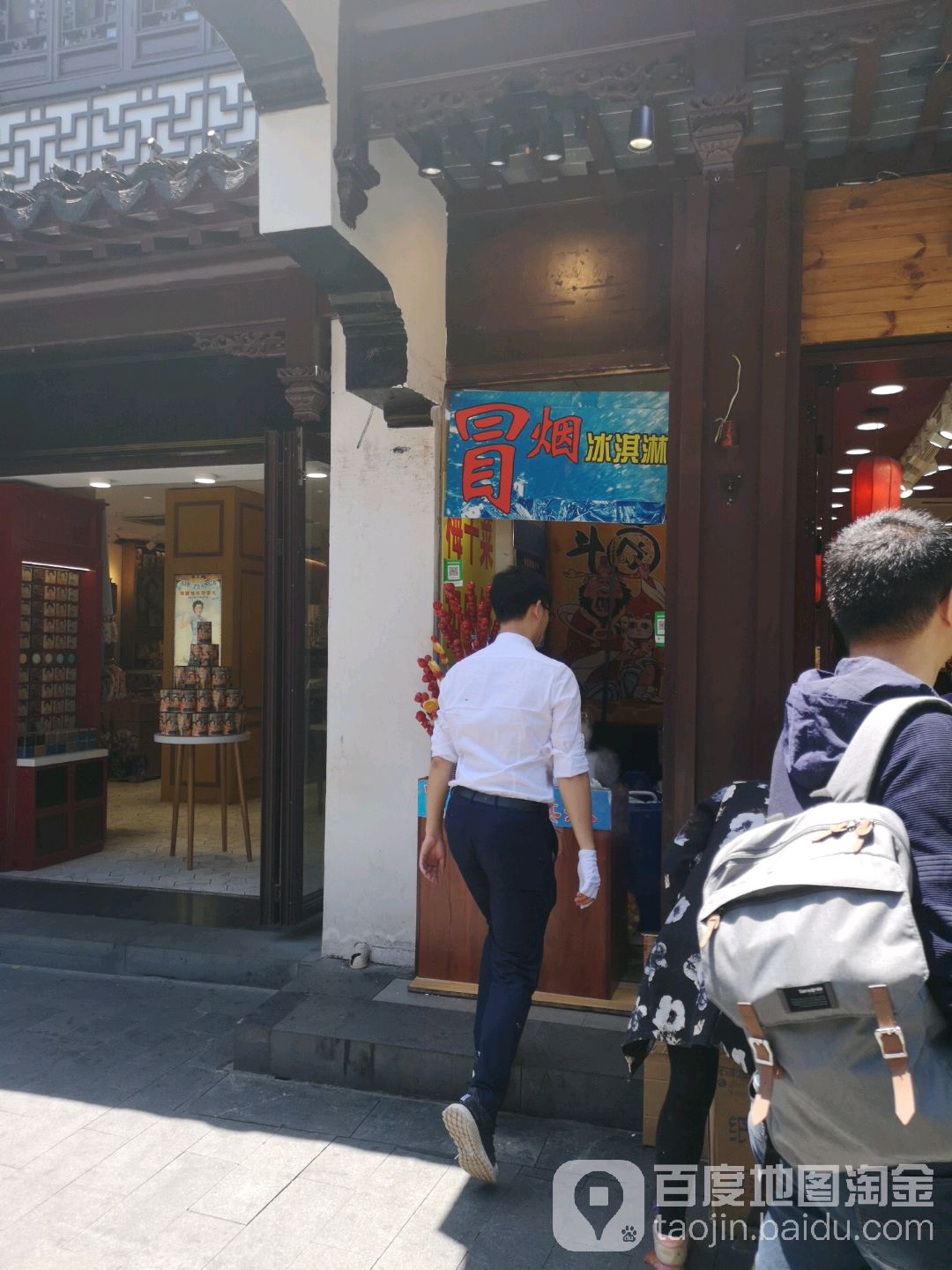 冒烟冰淇淋(茶餐厅店)