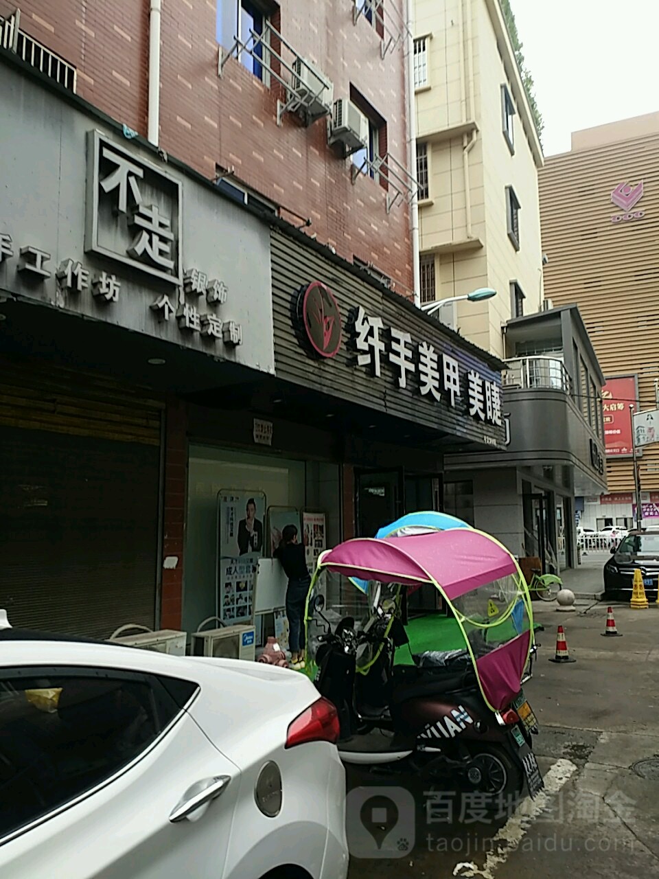 纤牵美甲美睫(黄山街店)