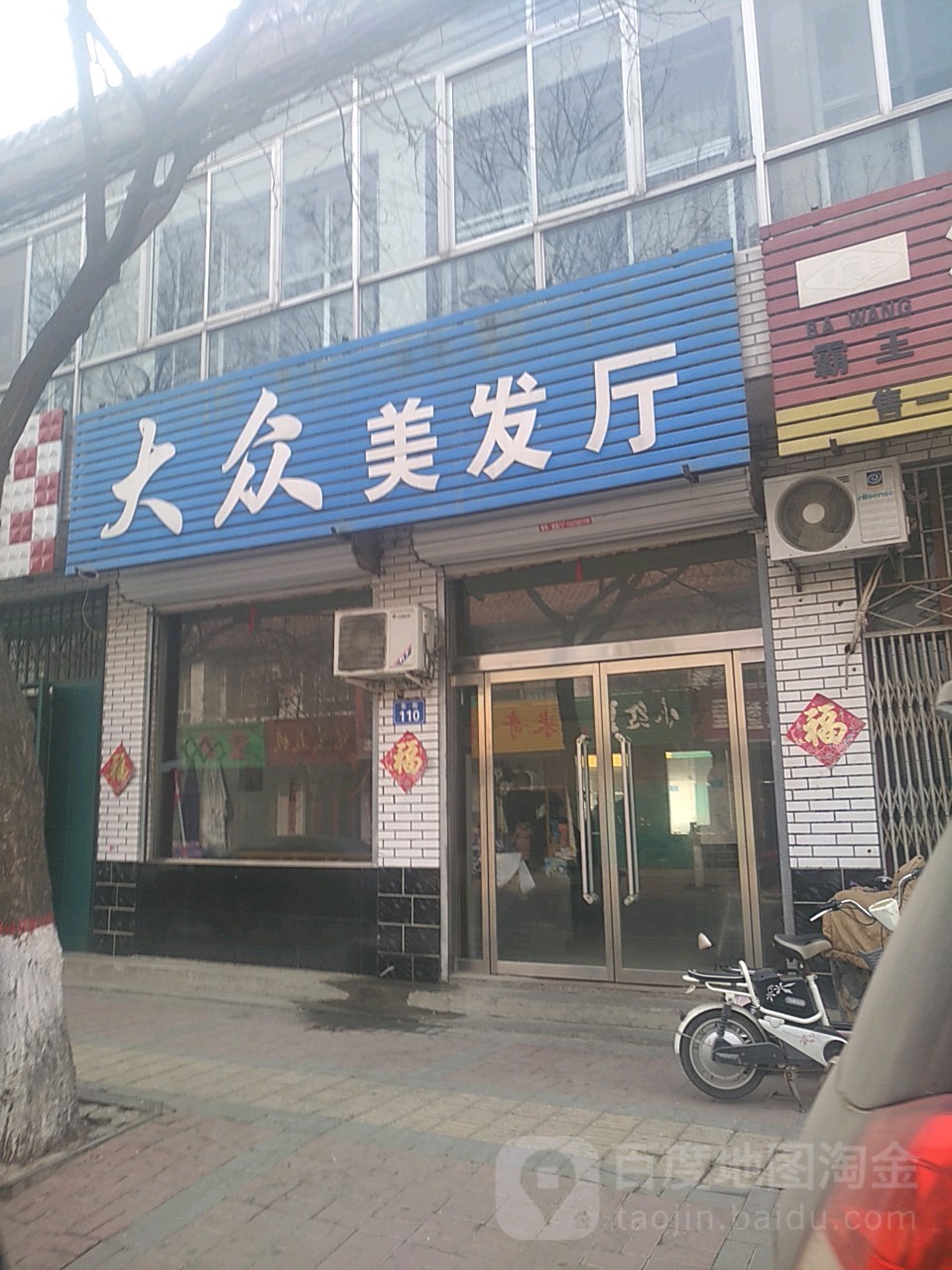 大众理发厅(河北省威县政协西)