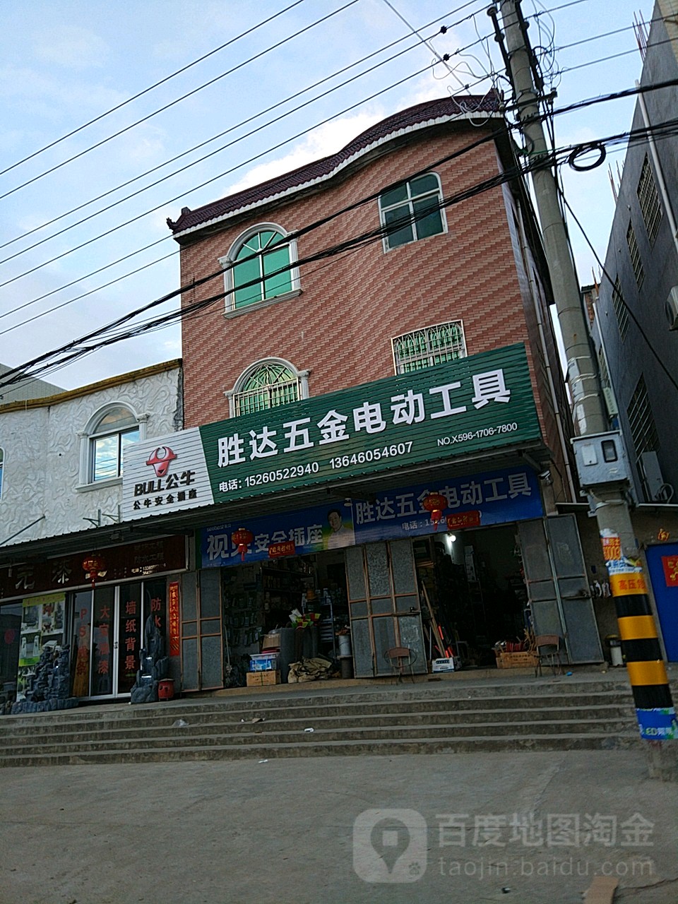 胜达五金(201省道店)