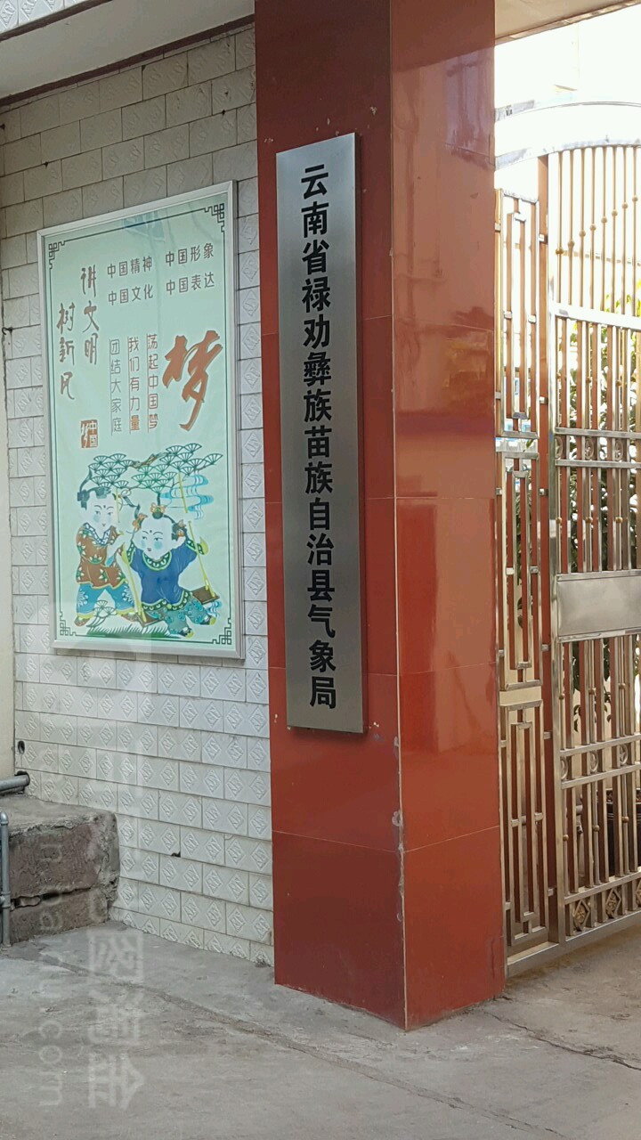 禄劝县屏山街道图片