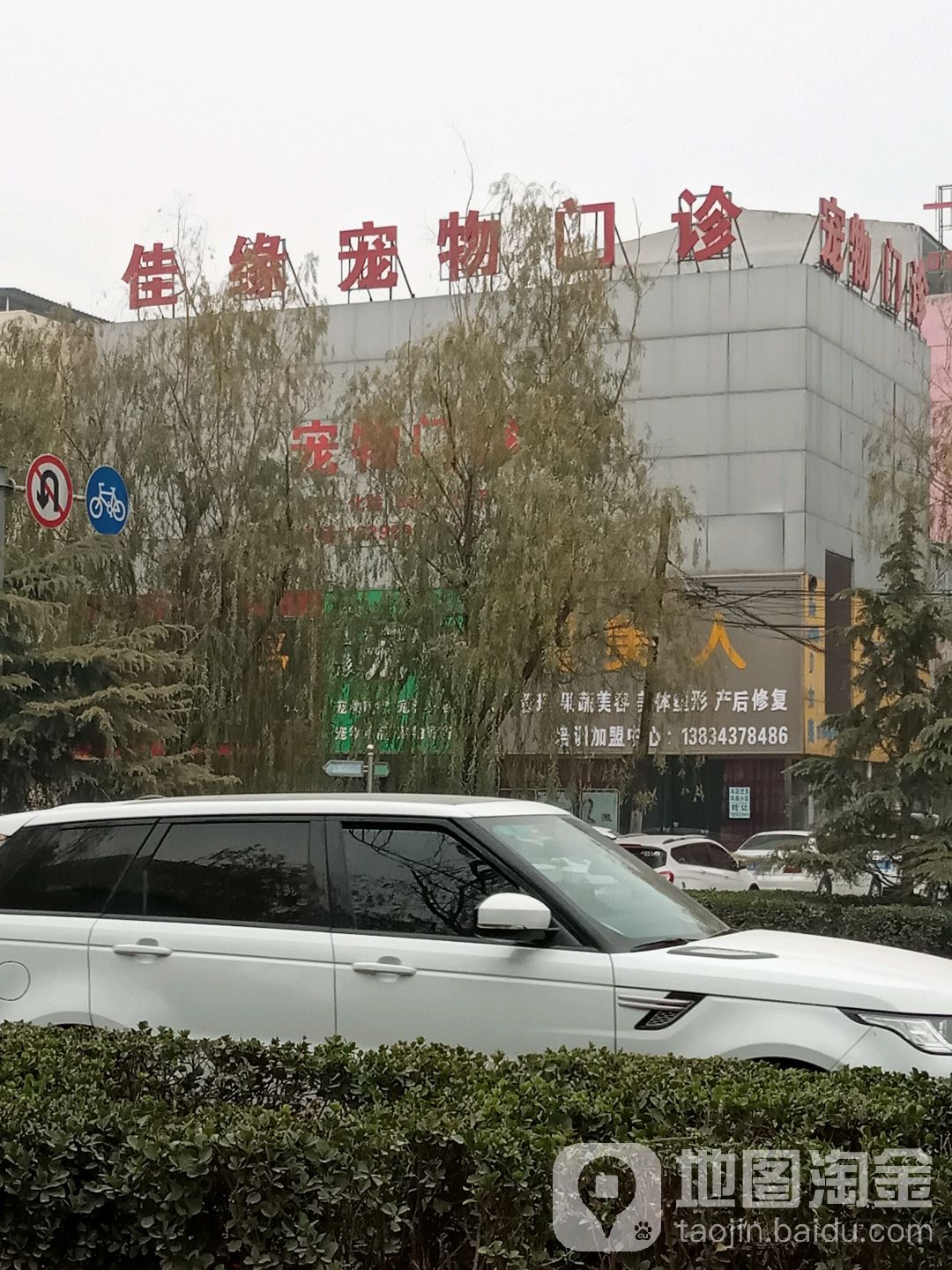 佳缘宠物医院(禹都东街店)