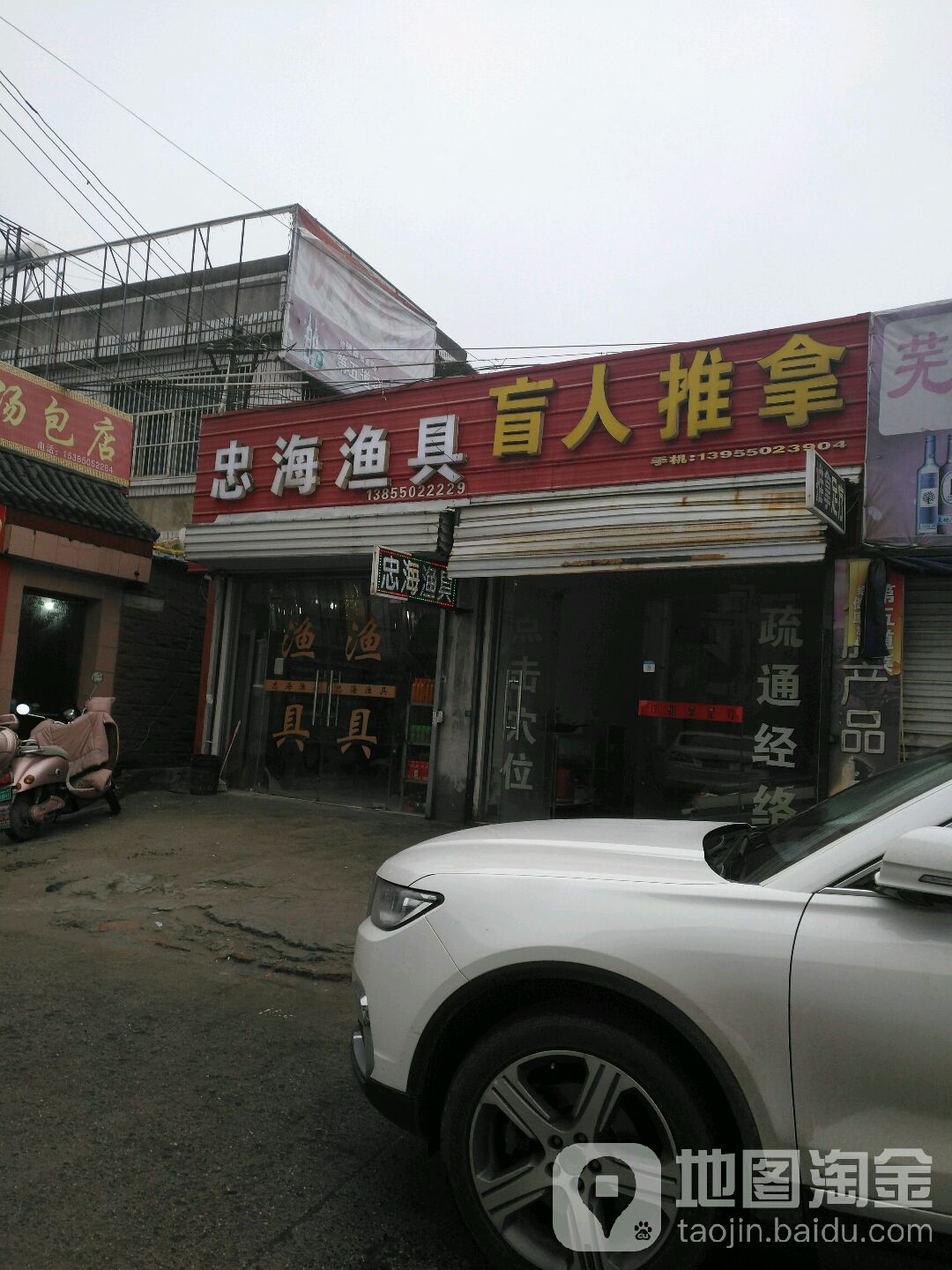 忠海渔具