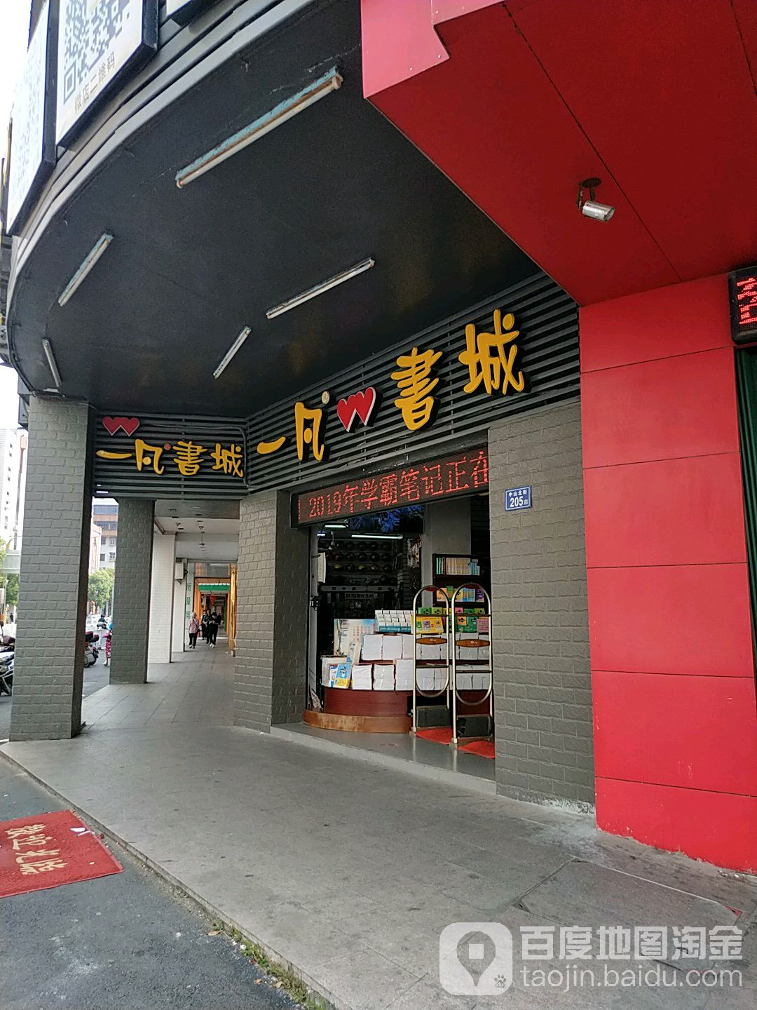 一凡书店(惠安店)