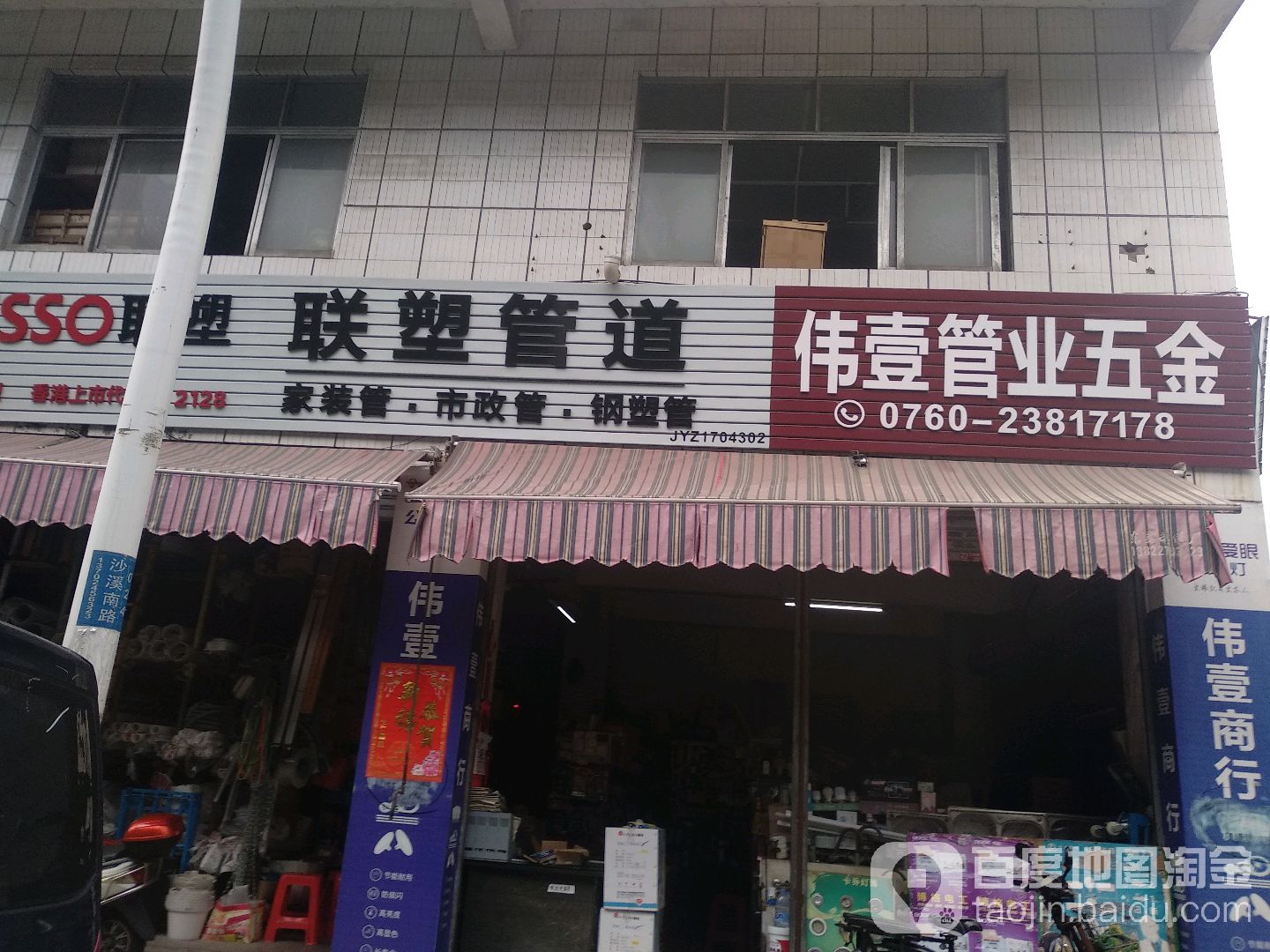 伟壹管业商行