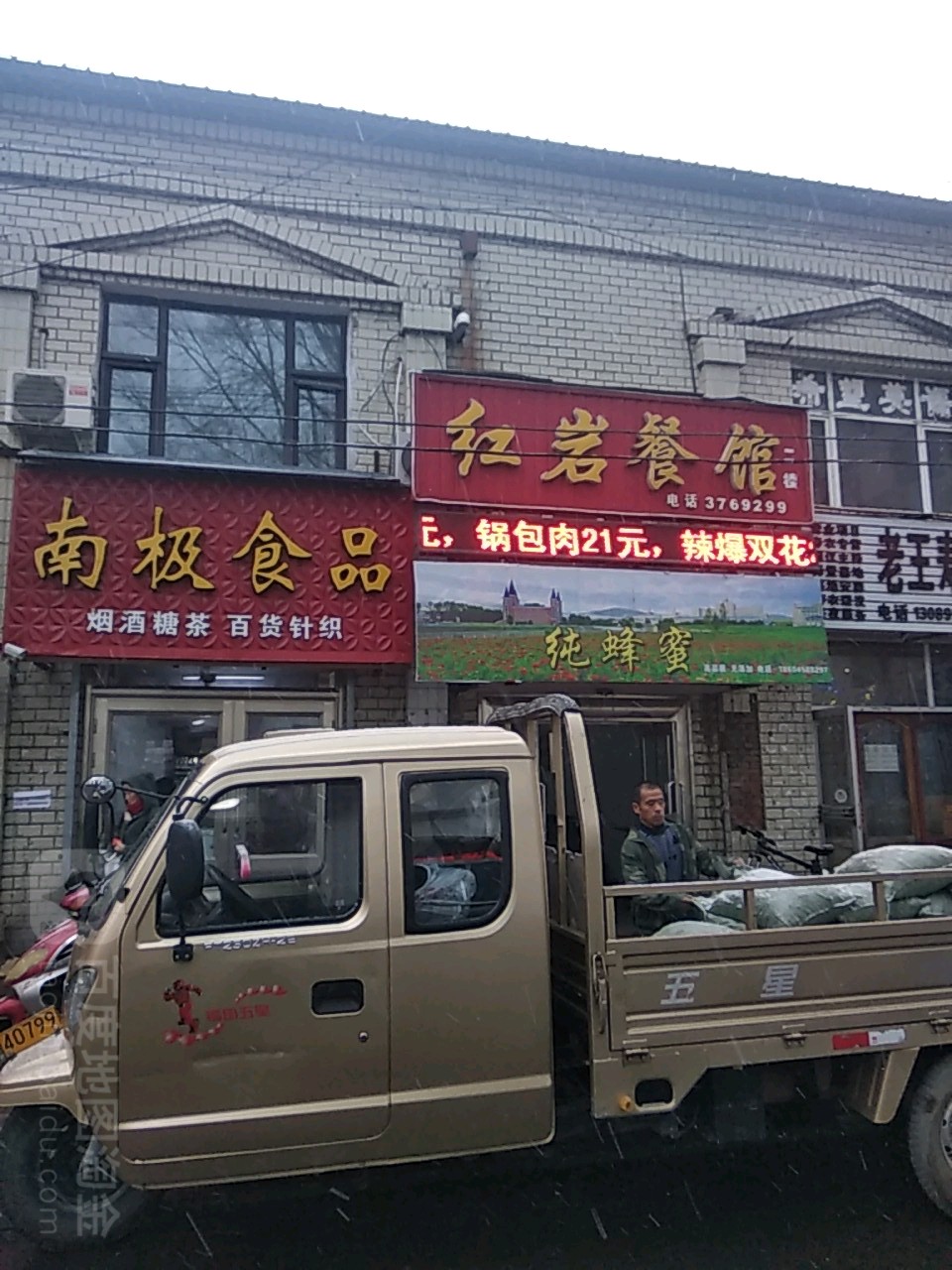 红岩美食坊(伊春市伊春区)