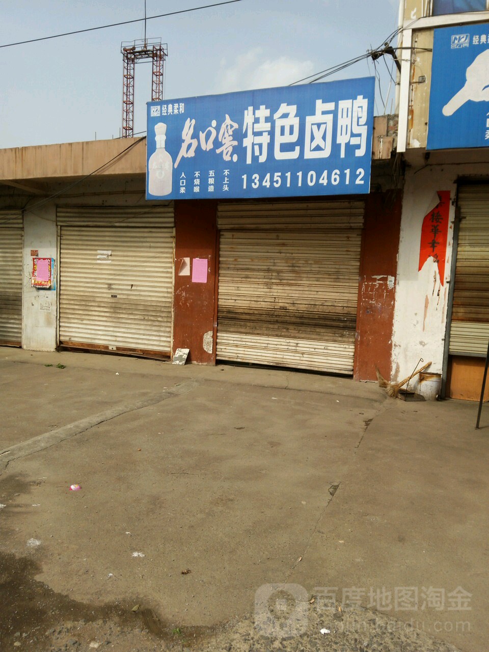 色农业卤鸭