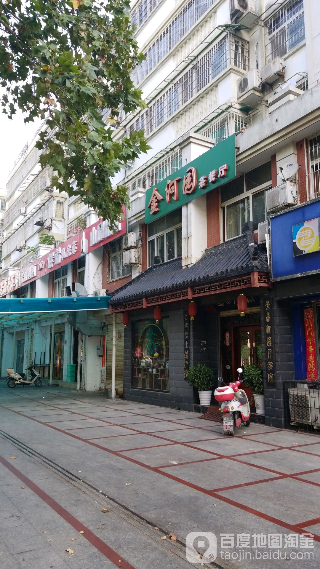 金河园茶餐厅