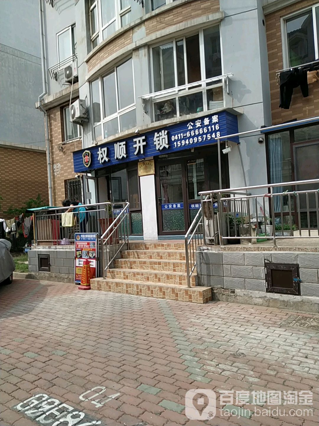 权顺开锁