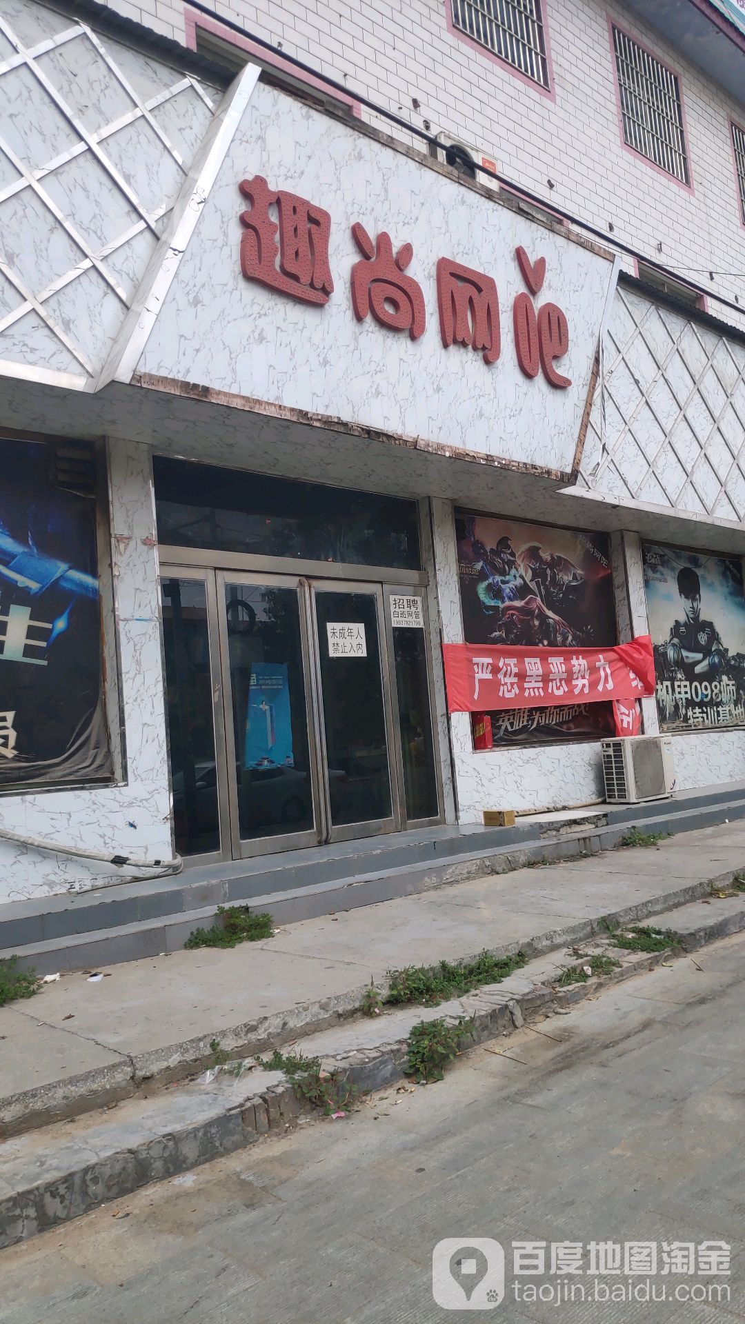 取尚网咖(铁路北街店)