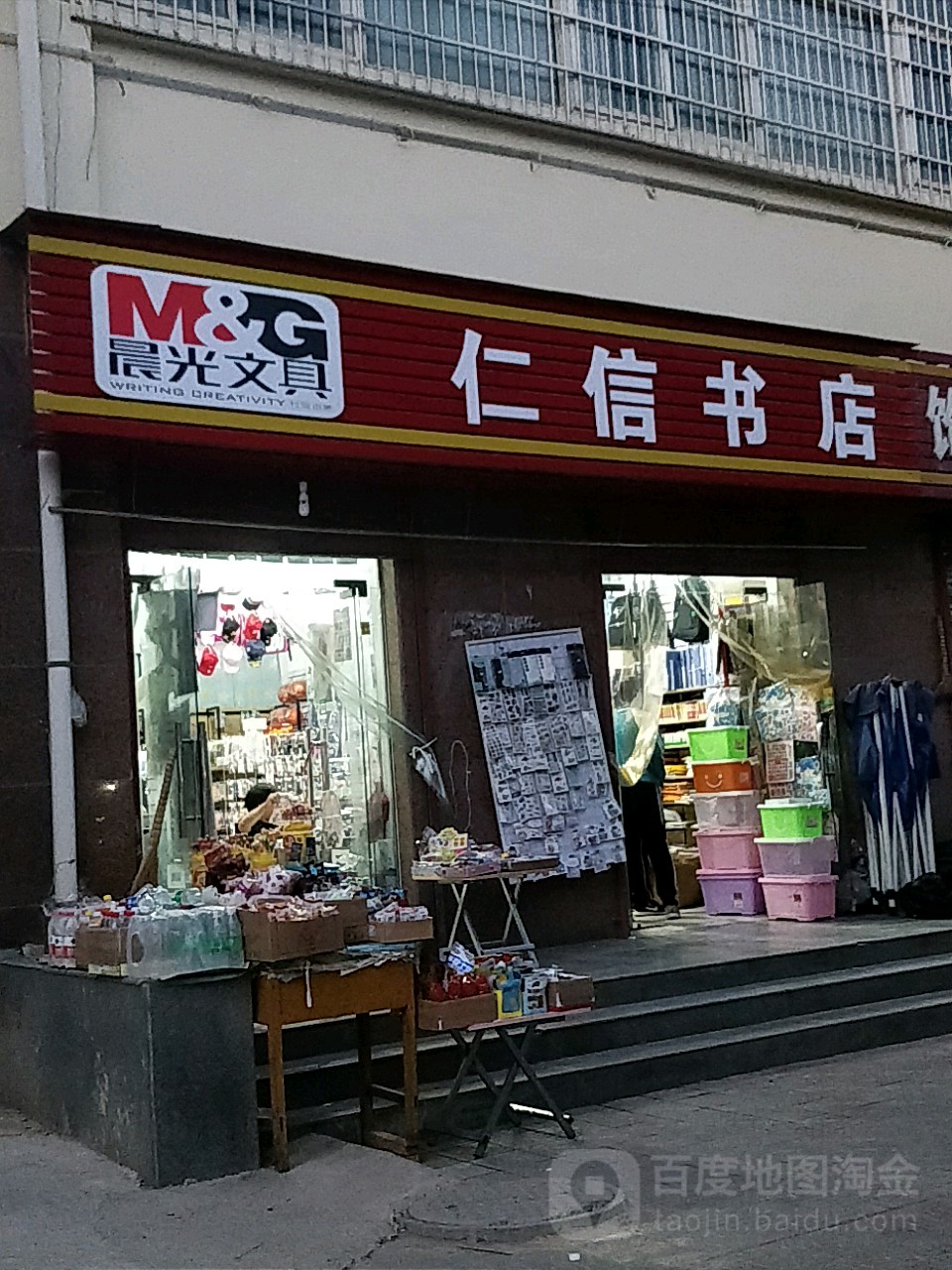 仁信书店