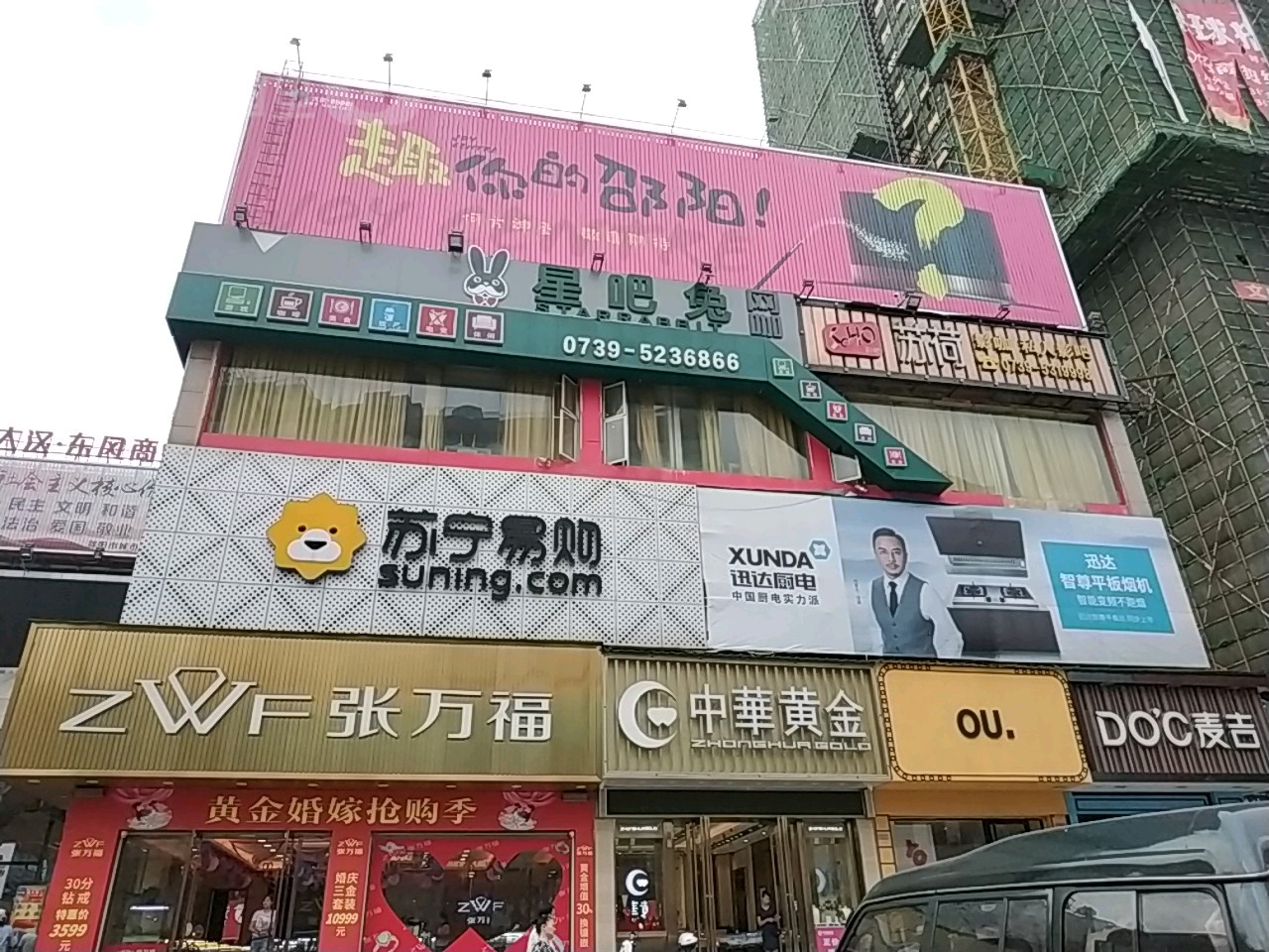 星吧兔电竞馆(大汉·悦中心店)