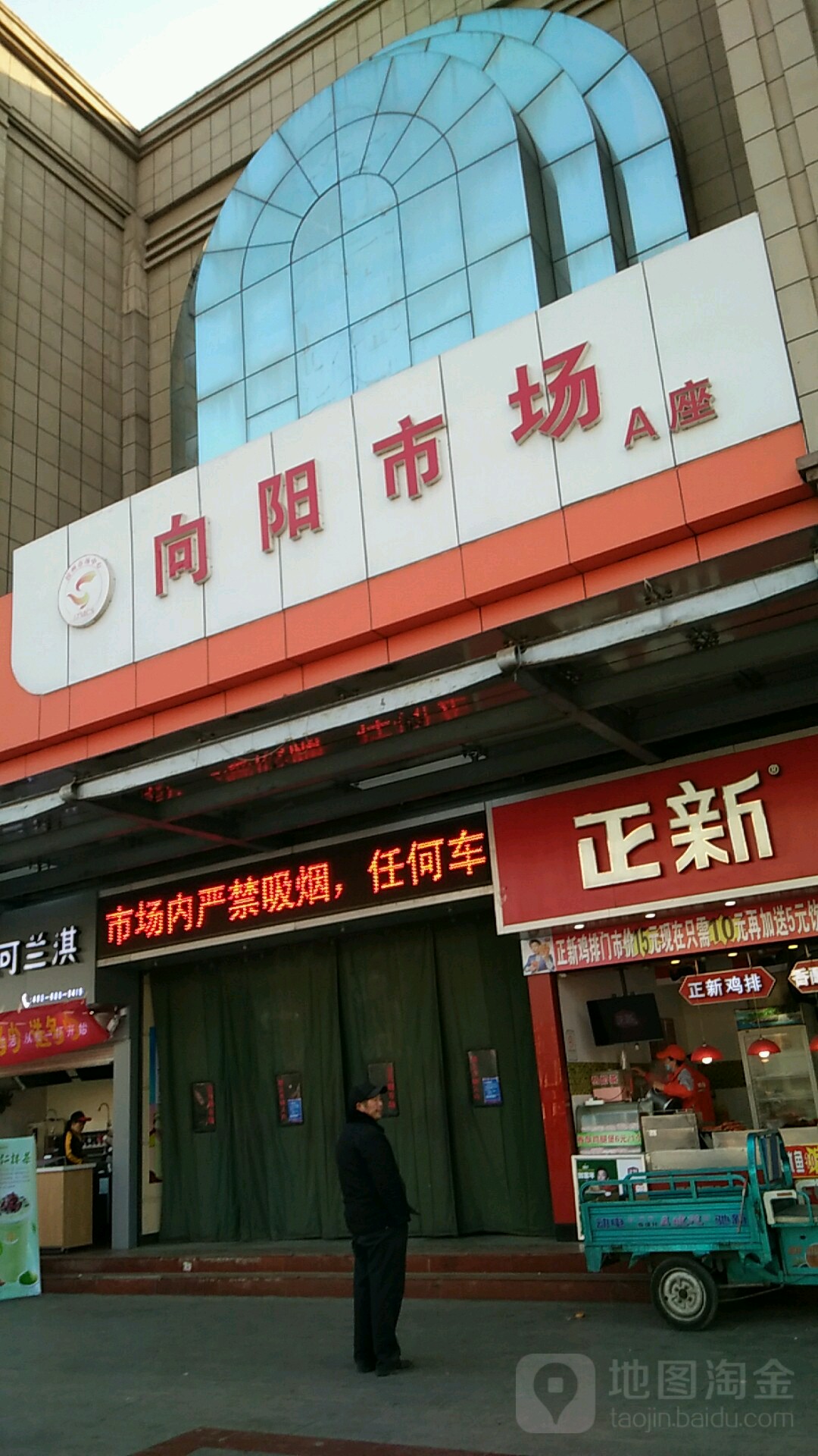 向阳市场A座(广州北路店)