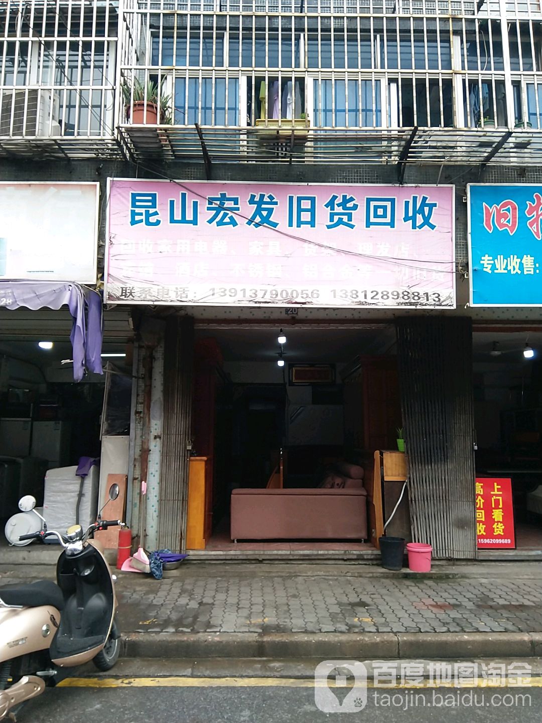 杰林旧货会收