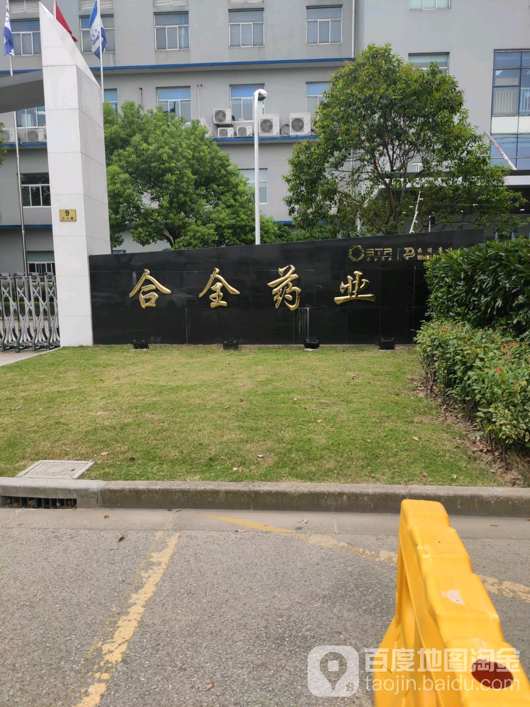 上海全药业有限公司