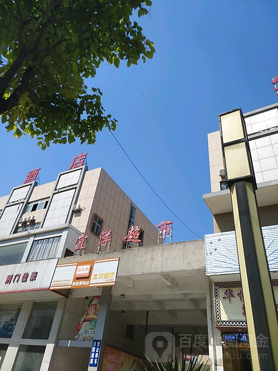宜洋超市