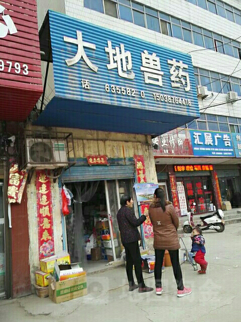 大地兽药犬粮(百里奚南路店)