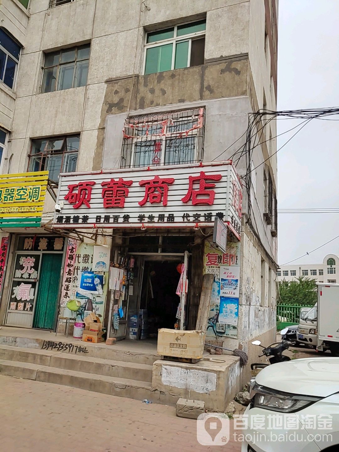 硕蕾商店